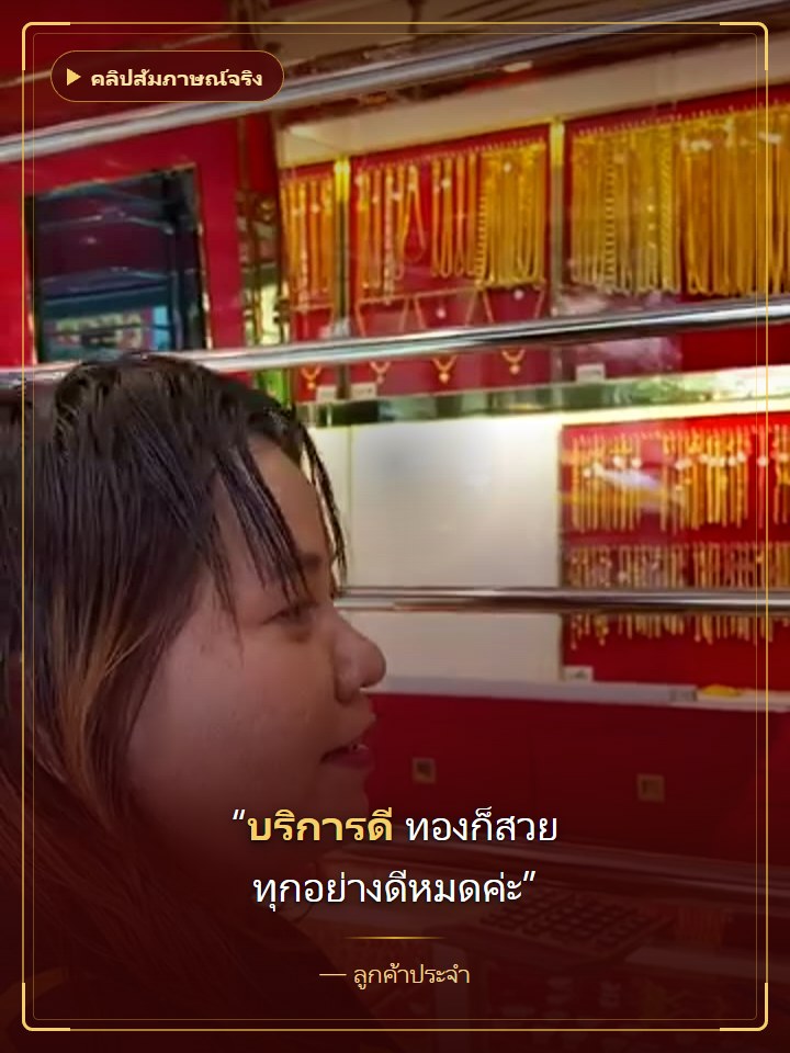 ลูกค้าประจำ